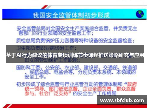 基于AI行为建议的体育专项训练节奏课程推送策略研究与应用
